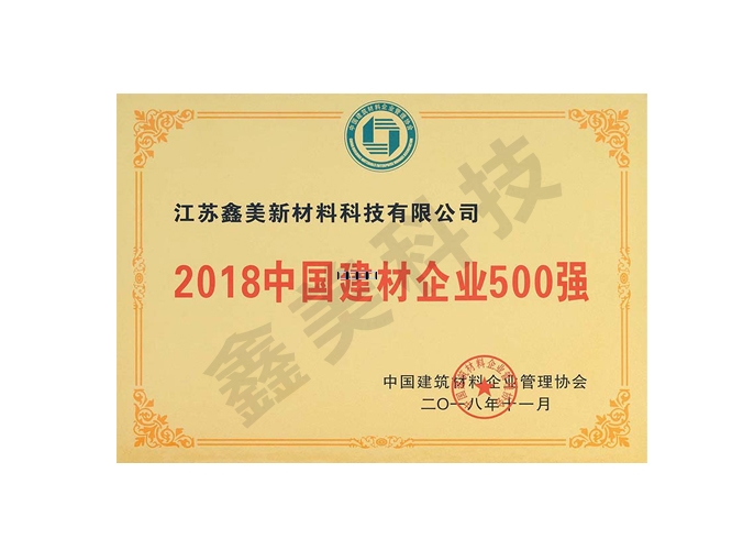 2018中國建材企業500強